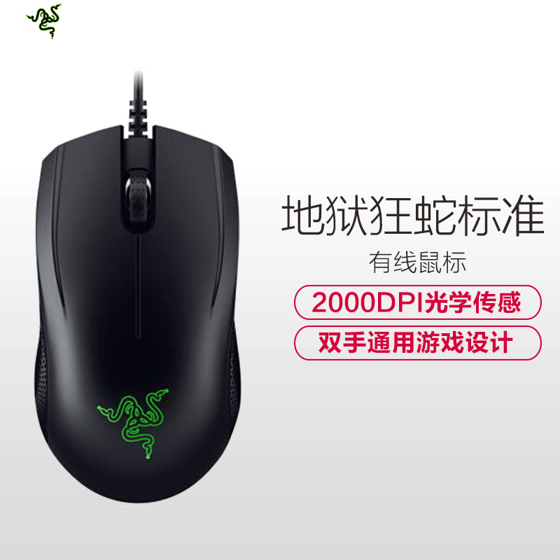 雷蛇(Razer)ABYSSUS狂蛇标准版 游戏鼠标