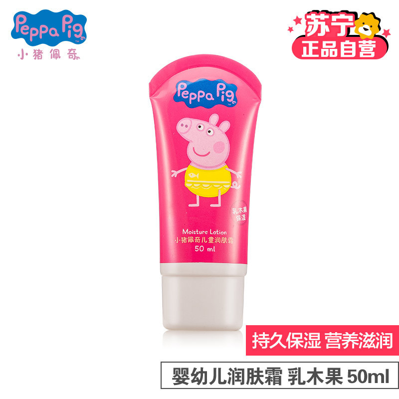 [苏宁自营]小猪佩奇(Peppa Pig)婴儿润肤乳 50ml瓶装 儿童乳木果润肤霜 英国配方宝宝护肤乳霜
