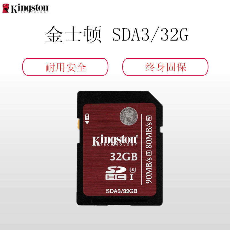 金士顿(Kingston)SD卡(SDA3)32G 90MB/s 相机存储卡UHS-I U3高速存储卡