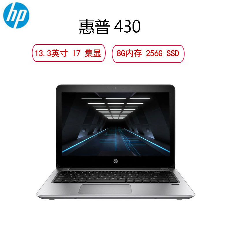 惠普(HP)ProBook 430 G4 13.3英寸笔记本电脑(I7 8G 256G 集显 银)