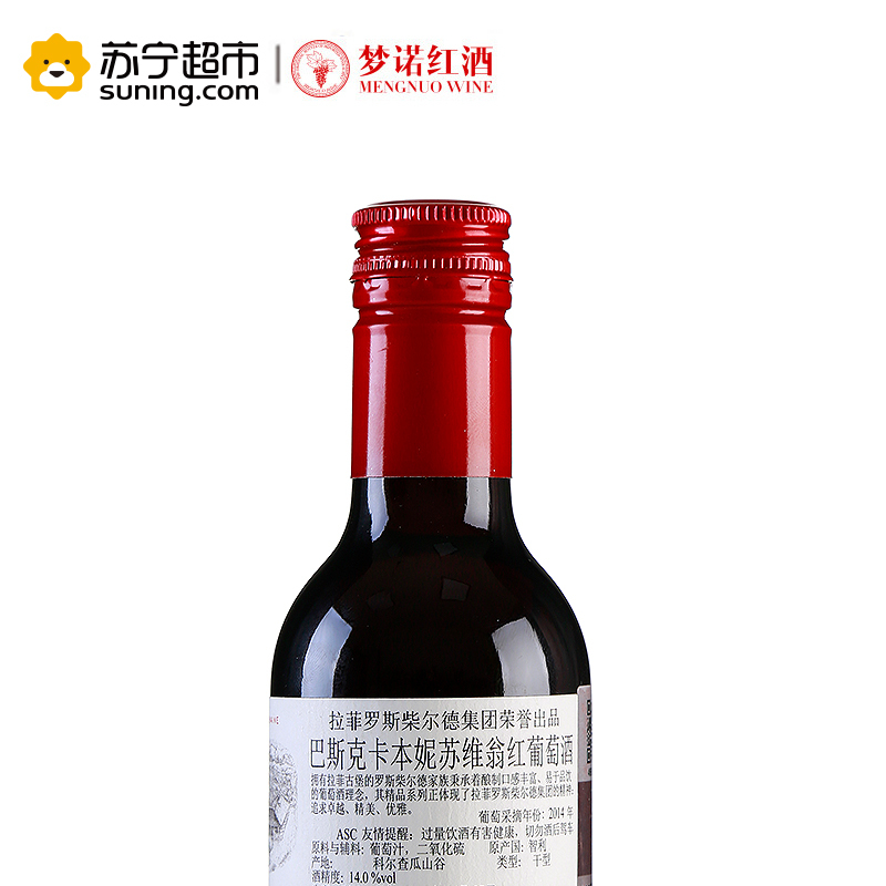巴斯克卡本妮苏维翁红葡萄酒187ml*6