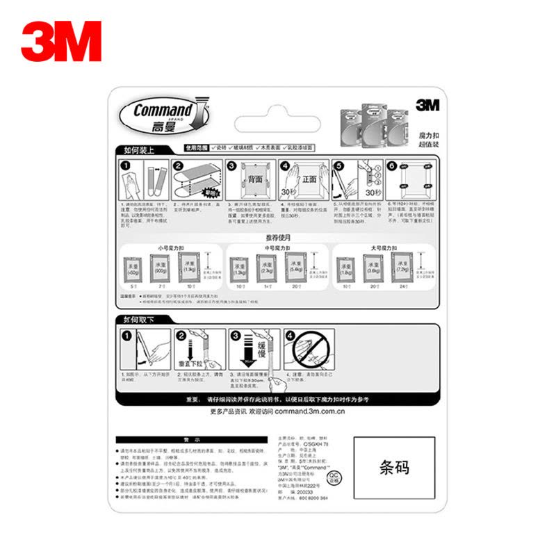 3M无痕挂钩粘钩魔力扣 照片墙相片婚纱照挂钩 墙上墙壁免打孔小号中号大号粘胶 两件装图片