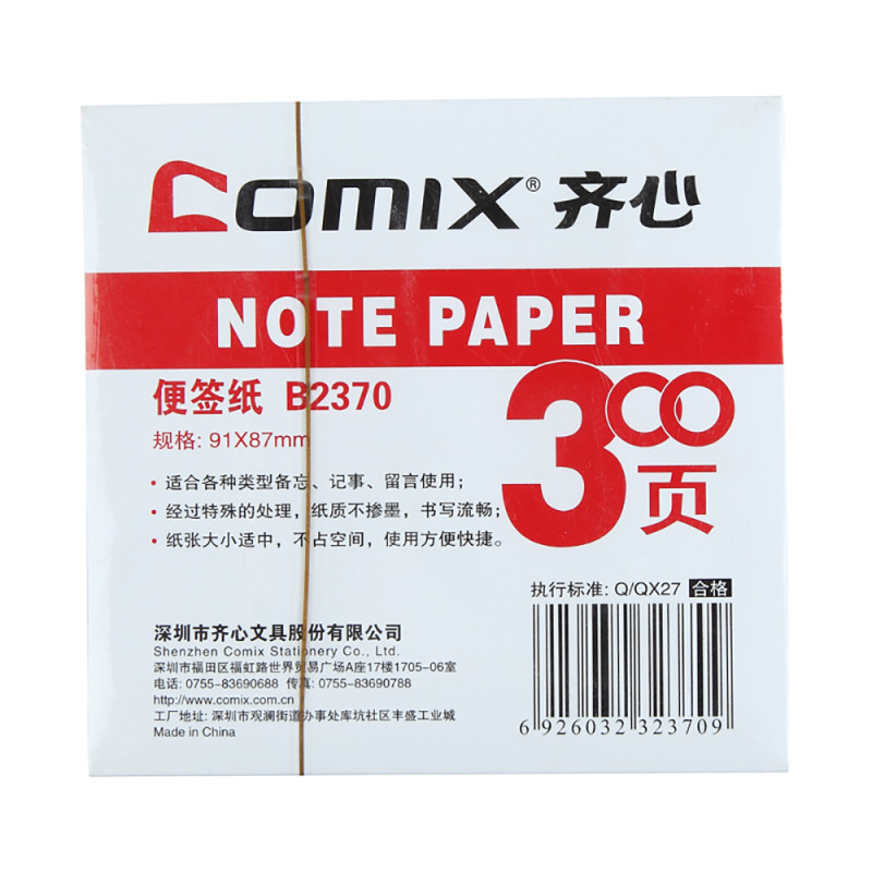 齐心(comix) 白色 91*87MM 便签纸 B2370(盒*24本)