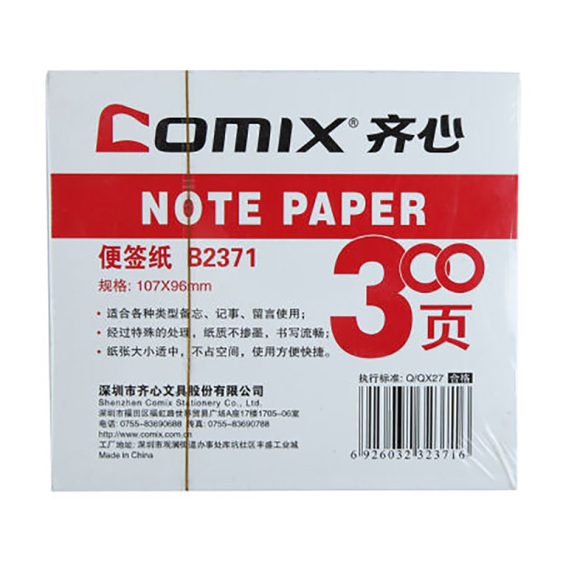 齐心(comix) 白色 107*96MM 便签纸 B2371 (盒*18本)