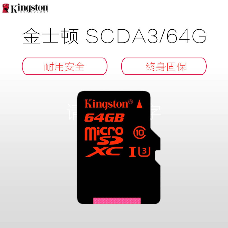 金士顿(Kingston)SD卡(SDCA3)64G 90MB/s 相机存储卡UHS-I U3高速存储卡