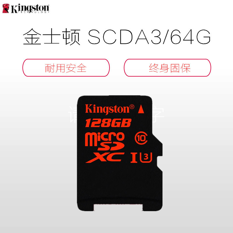金士顿(Kingston)SD卡(SDCA3)128G 90MB/s 相机存储卡UHS-I U3高速存储卡
