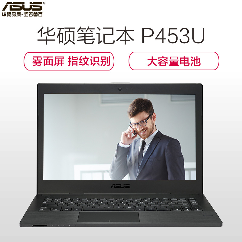 华硕(ASUS)商用笔记本 P453UJ 14寸高清本(I7 6500U,4G,1T,2G独显,WIN7 PRO)