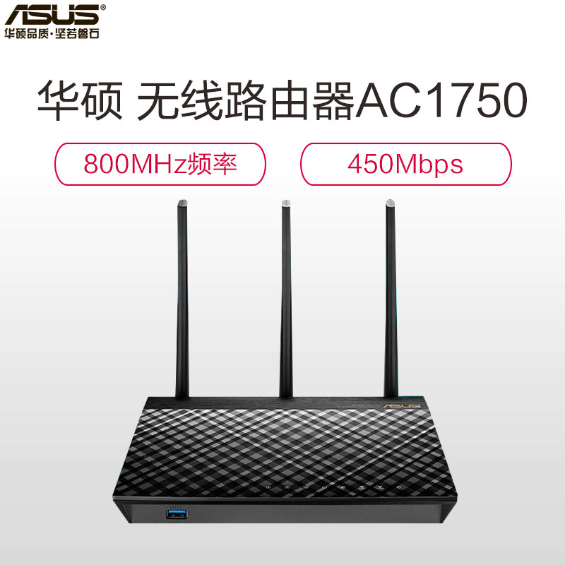 华硕(ASUS)RT-AC1750 B1双频无线千兆路由器 无线家用路由器