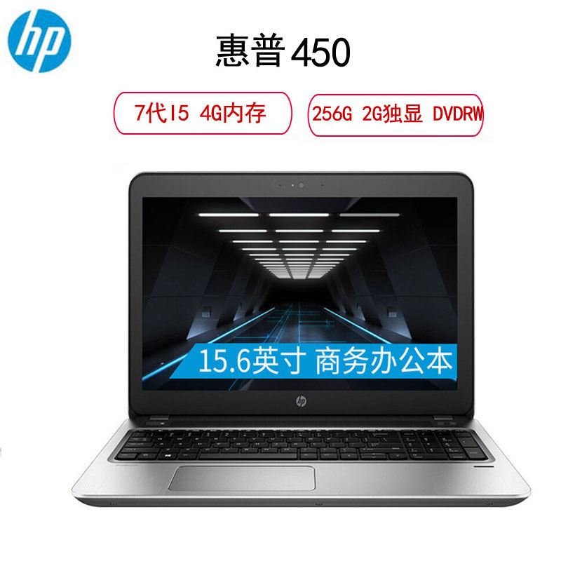 惠普(HP)ProBook 450 G4 15.6英寸笔记本电脑(i5-7200U 4G 256 2G独显 银白色)