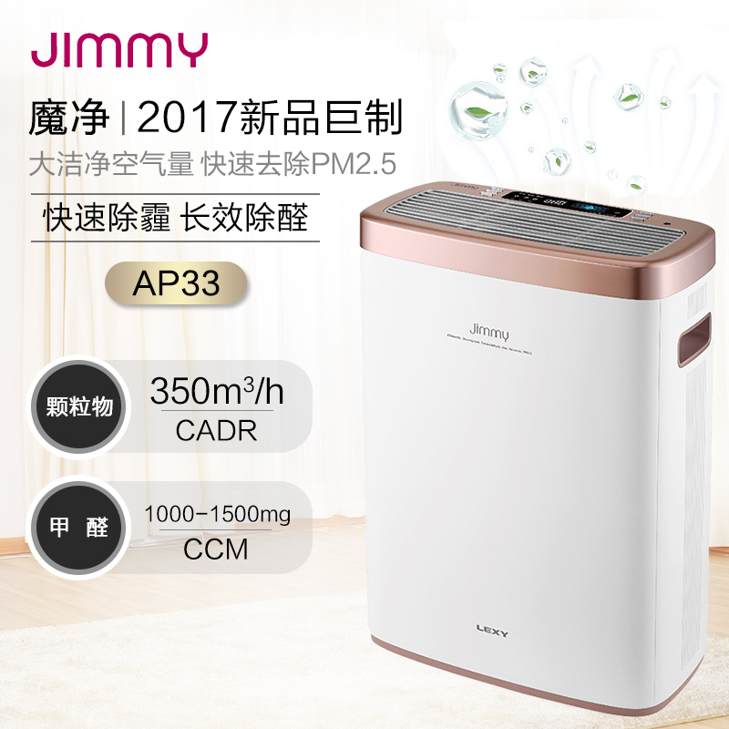 莱克(LEXY) 空气净化器 AP33 大洁净空气量 除甲醛除PM2.5