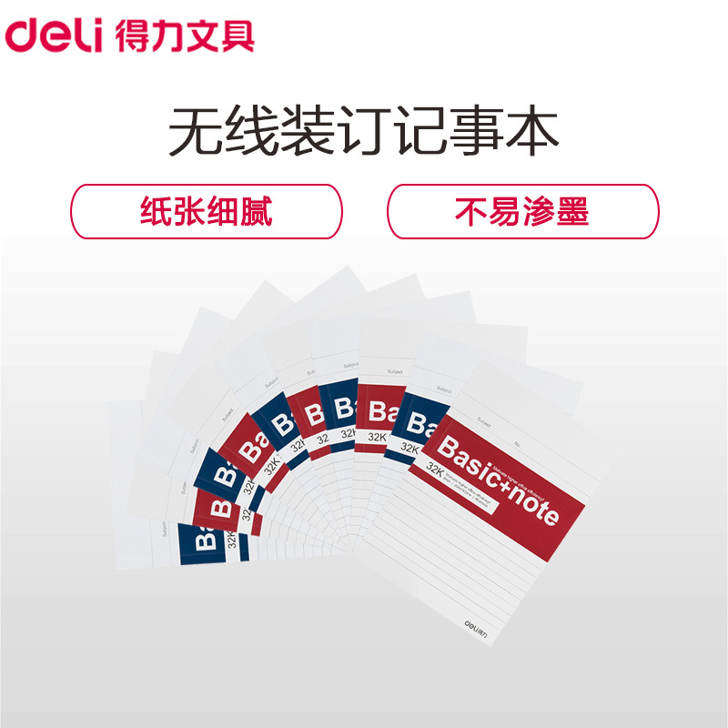 得力(deli)7959-32k/80页无线装订本10本装 笔记本本子 记事本 软抄本 日记本 手帐本 记录本 软面抄