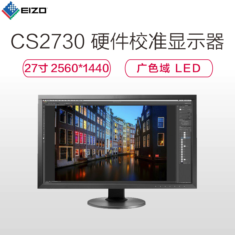 艺卓 (EIZO) CS2730 27英寸 制图设计/视频处理/商用显示