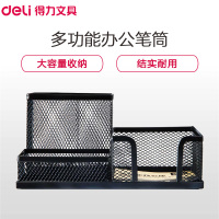 得力(deli)9175金属网纹多功能办公笔筒 黑色 笔座 笔架 名片盒 网状笔筒 桌面收纳盒 办公用品