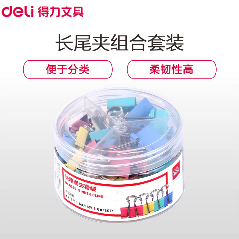 得力(deli)8520 多规格组合装彩色长尾夹 50只/筒 2筒票据夹燕尾夹铁夹文件资料夹发票夹 长尾夹/白钢夹/票夹