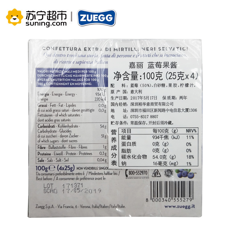 [苏宁超市]意大利进口 嘉丽ZUEGG 蓝莓果酱100g(25gx4)