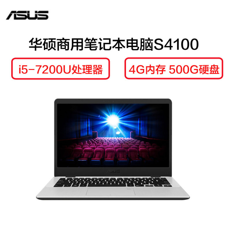 华硕(ASUS) S4100 14英寸笔记本电脑(i5-7200U 4G 500G GT940MX 2G独 w10 蓝)