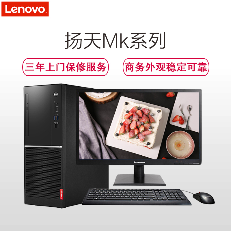 联想(Lenovo)扬天商用M2601k 台式电脑 23WLED(其他Intel平台G3930 4G 500G 无光驱 集显 W10)