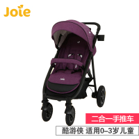 Joie巧儿宜儿童宝宝手推车避震轻便折叠可躺可坐婴儿车酷游侠