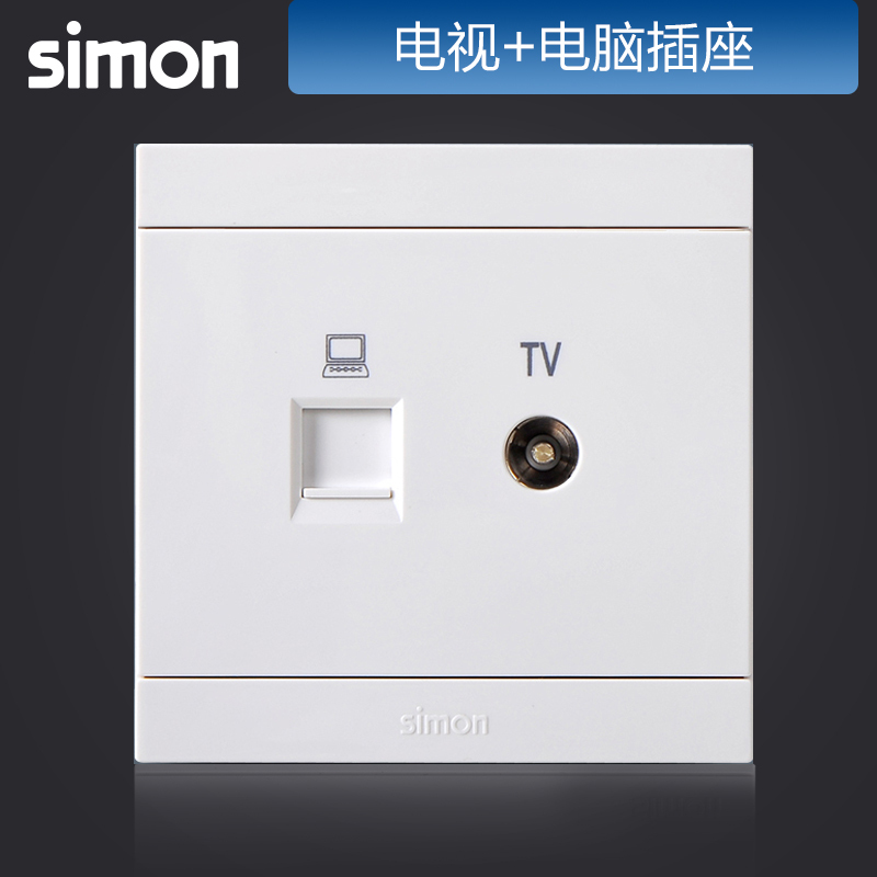 simon西蒙电气开关插座面板i3雅白色电视加电脑网线插座官方正品315302