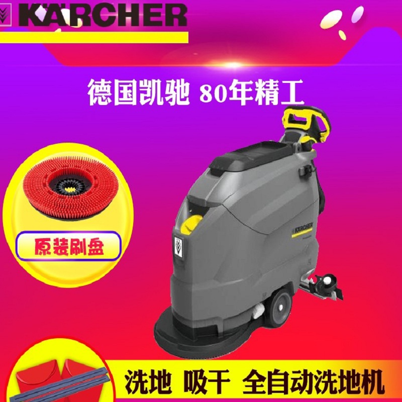 凯驰(KARCHER) 洗地机 BD50/70Bp(台)