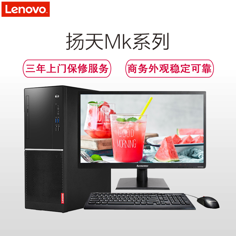 联想(Lenovo)扬天商用M4601k 台式电脑 19.5WLED(G4560 4G 500G DVD 集显 W10)高清大图