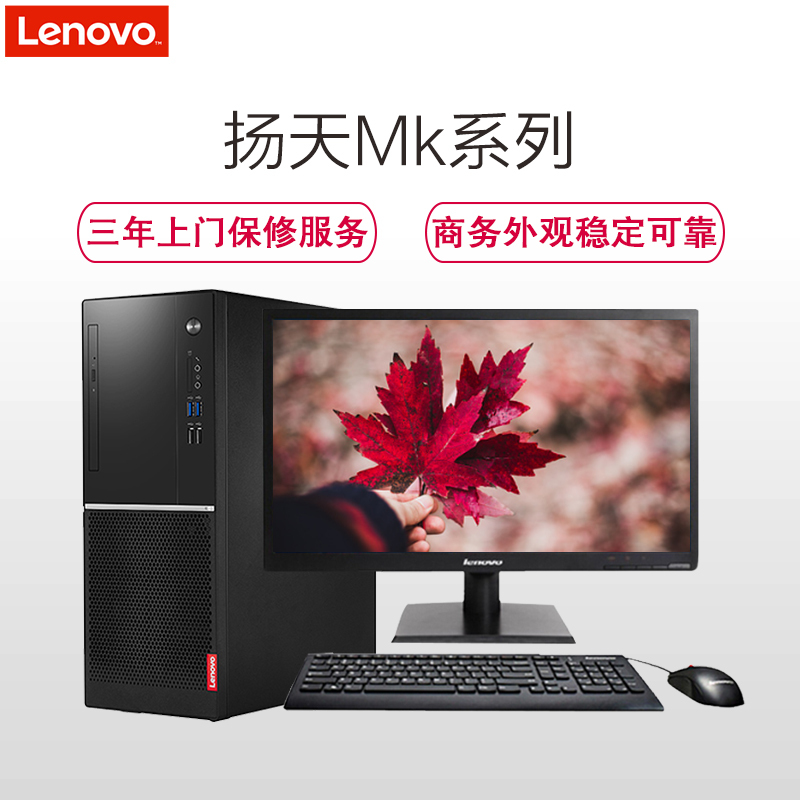 联想(Lenovo)扬天商用M4601k 台式电脑 20WLED(G4560 4G 500G DVD 集显 W10)