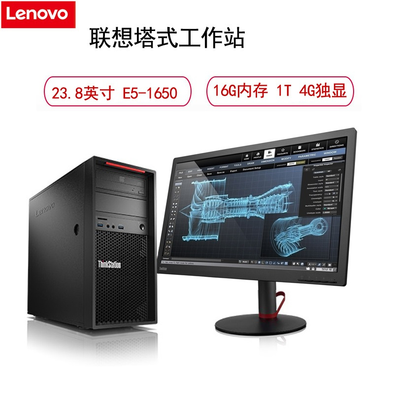联想 30B30012CN 工作站 台式计算机 23.8英寸显示器(E5 16G 1T 4G独显 黑)