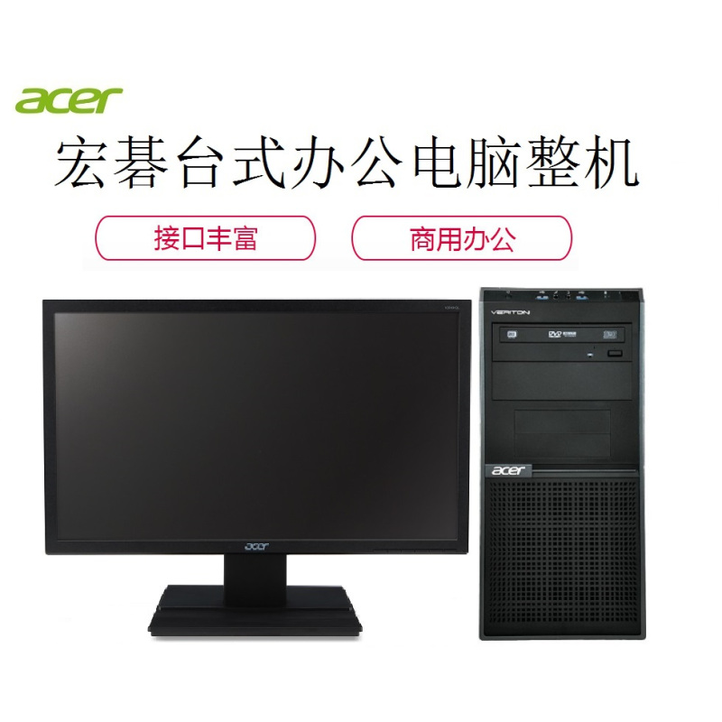 宏碁(acer)Veriton D430 台式主机23英寸液晶显示器(i5-7400 8G 1T 集显)