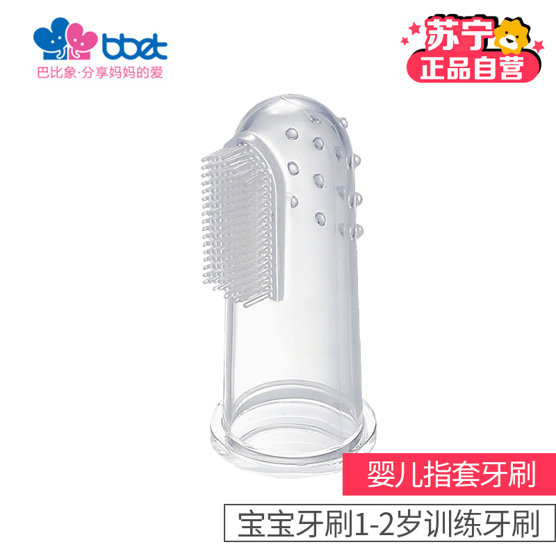 巴比象赠品硅胶指套牙刷硅胶软毛宝宝牙刷0-2岁