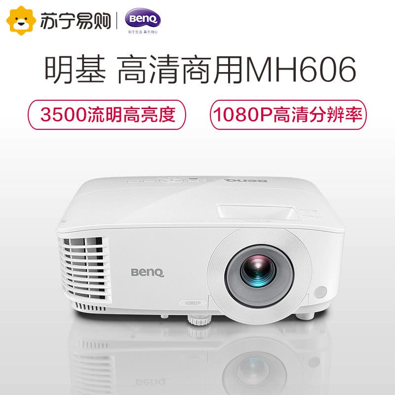 明基(BenQ) MH606 商用投影仪 高清投影机(1920×1080dpi分辨率 3500流明)图片