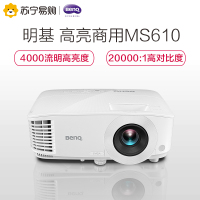 明基(BenQ)MS610商用投影仪 商务办公投影机(800×600分辨率 4000流明 )经典商务