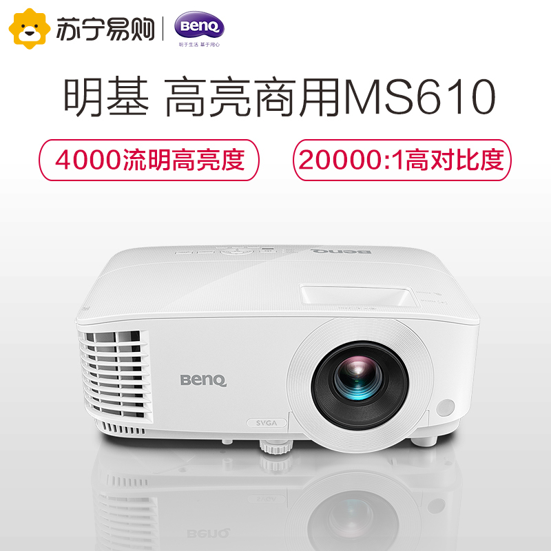 明基(BenQ)MS610商用投影仪 商务办公投影机(800×600分辨率 4000流明 )经典商务