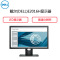 戴尔(DELL)E2016H 19.5英寸 液晶电脑显示器