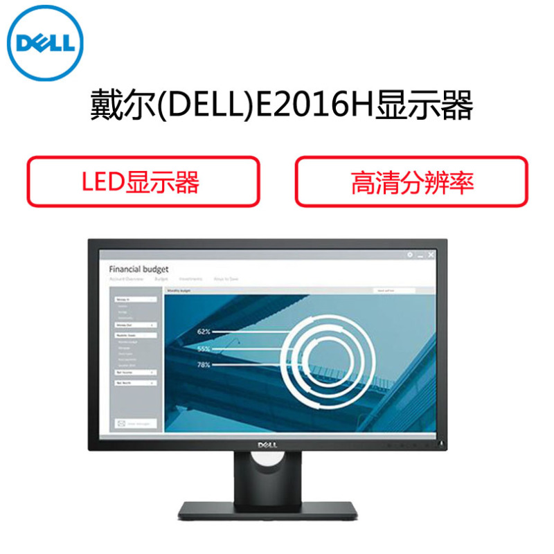 戴尔(DELL)E2016H 19.5英寸 液晶电脑显示器
