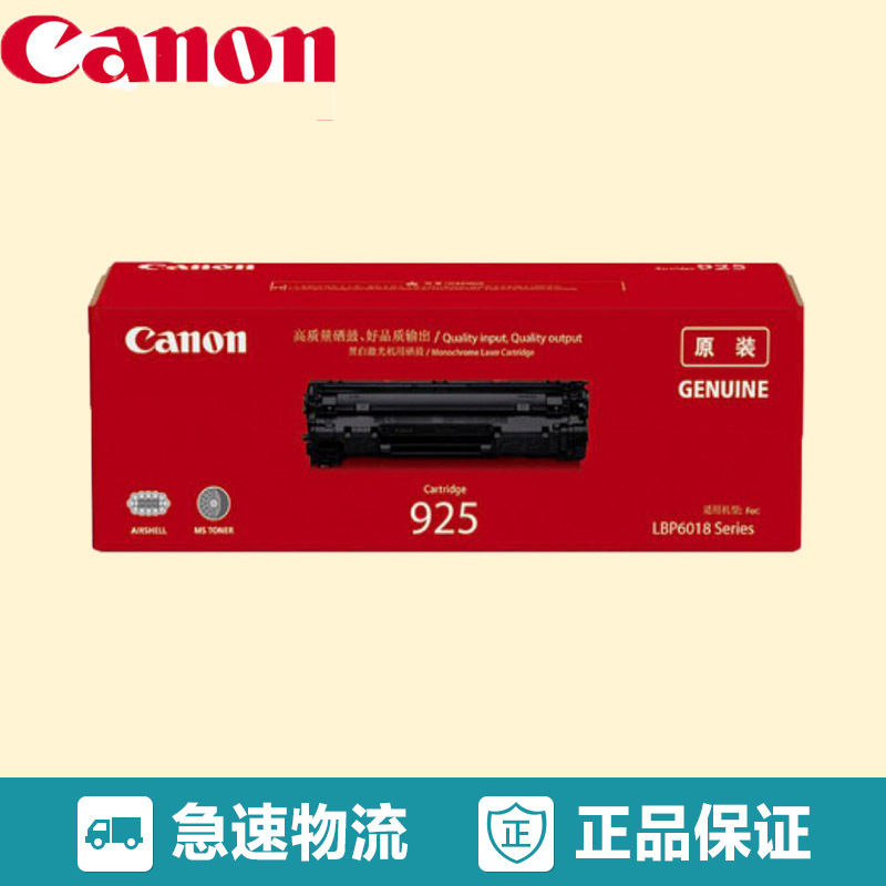 佳能(Canon)CRG925 原装硒鼓适用佳能 LBP6018 MF3010