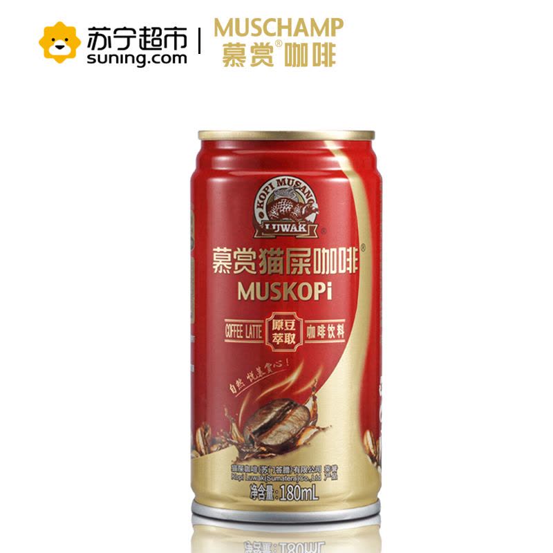 (MUSKOPI)慕赏猫屎咖啡鉴赏级浓香咖啡饮料180ml*24听装 箱装图片