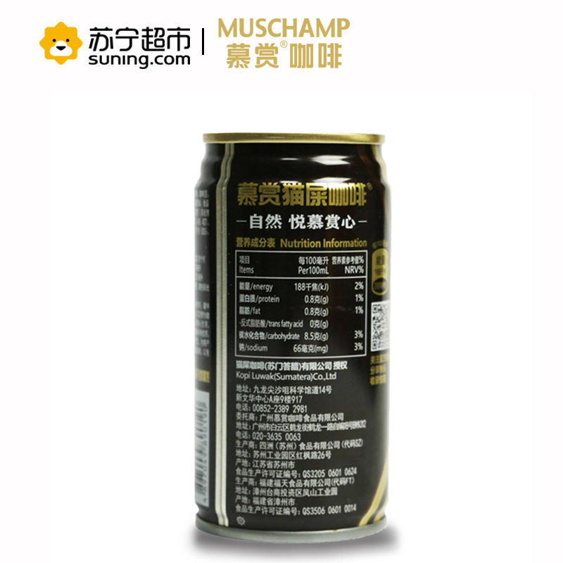[苏宁超市](MUSKOPI)慕赏猫屎咖啡 浓香咖啡饮料180ml*24罐 箱装
