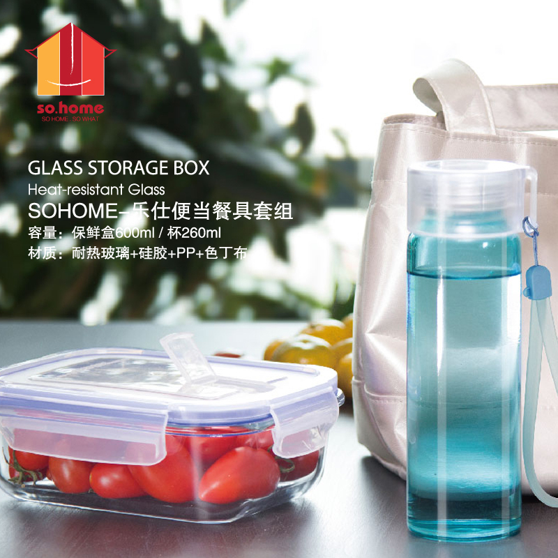sohome 乐仕耐热玻璃保鲜盒套装 玻璃碗饭盒便当盒 微波炉专用(双休,节假日不发货)