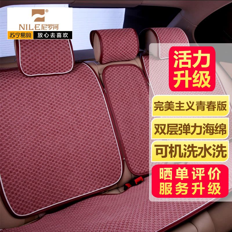 [汽车用品]尼罗河(NILE)绿洲之歌 酒红色 布艺类汽车座垫图片