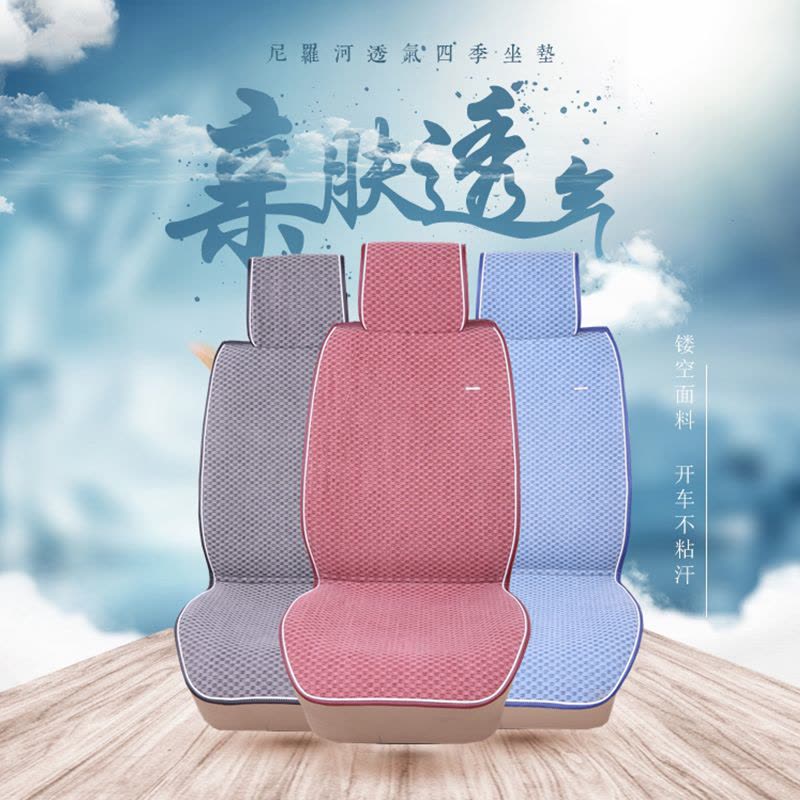 [汽车用品]尼罗河(NILE)绿洲之歌 酒红色 布艺类汽车座垫图片