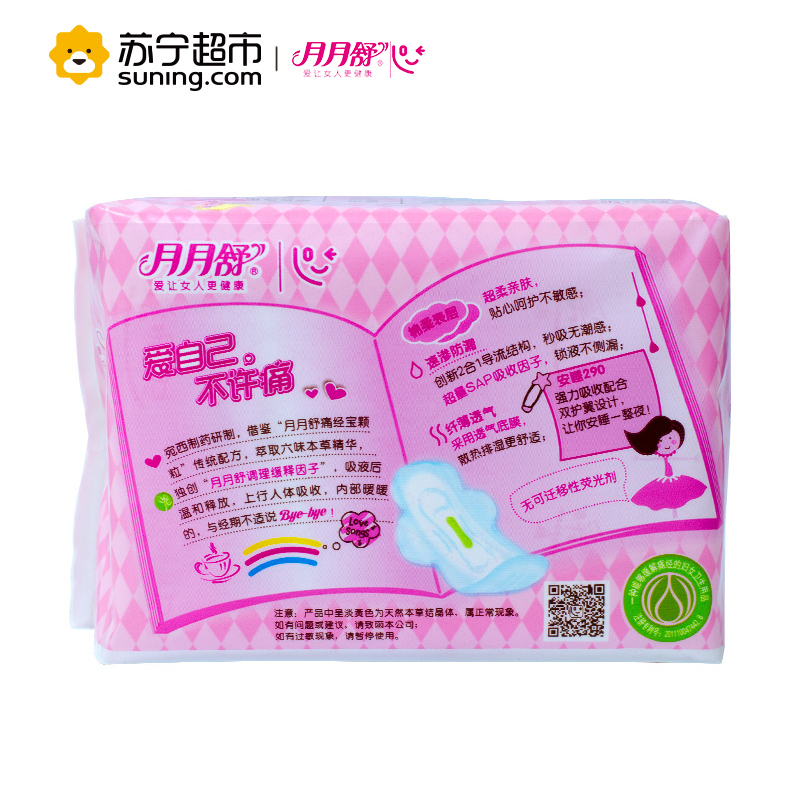 月月舒(yueyueshu)卫生巾 暖暖日记棉柔纤巧290mm夜用型8片
