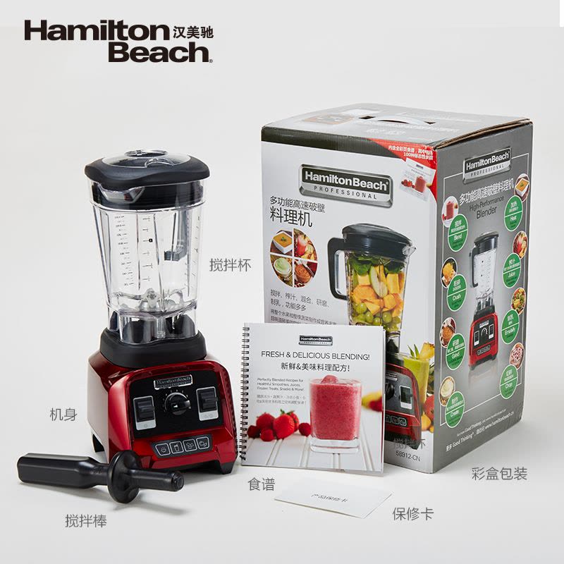 汉美驰(Hamilton Beach)58912-CN 多功能高速破壁料理机 自动家用榨汁搅拌研磨混合破壁机图片