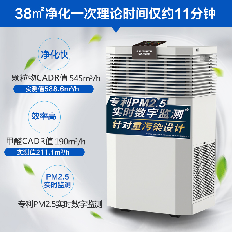 AO史密斯空净 空气净化器 除甲醛 实时数字监测 除PM2.5细菌 KJ545F-B01-N
