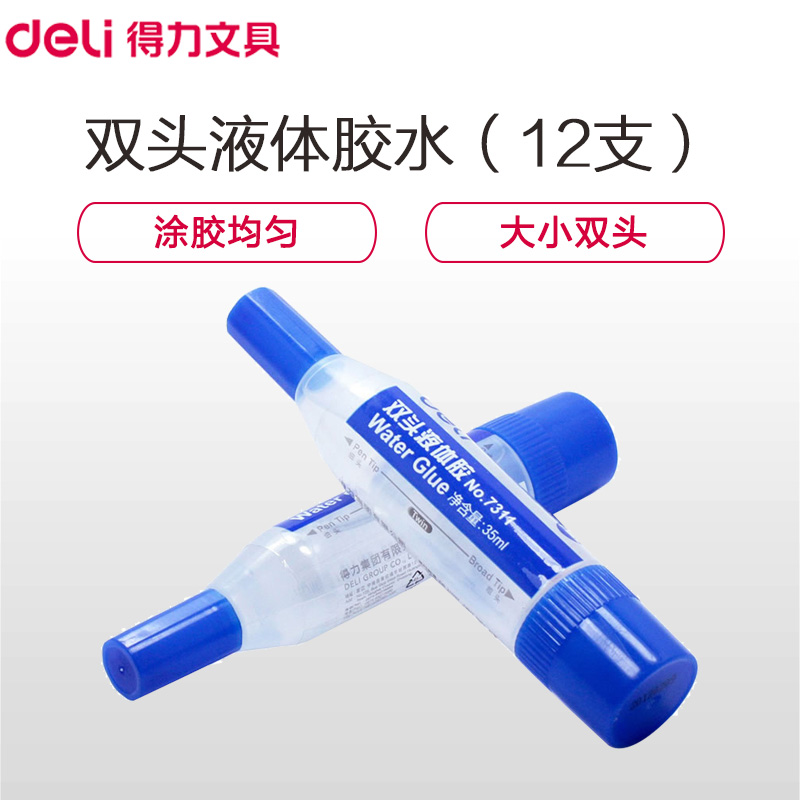 得力(deli)7311双头液体胶35ml 12瓶 大小双头 涂抹均匀 学生办公胶水 黏胶用品 胶带/胶水/胶棒