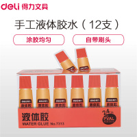 得力(deli)7313液体胶50ml 12瓶 带刷头 弯头高粘度手工液体胶水液体透明黄胶水海绵头出胶胶带/胶水/胶棒