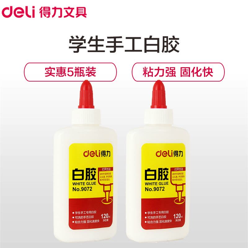 得力(deli)9072 学生手工白胶5瓶 120ml/瓶 强力胶办公胶水手工课胶水可手洗胶水 白乳胶 胶带/胶水/胶棒图片