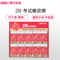 得力(deli)7552学生考试橡皮擦 10个 连中三元系列2B橡皮 美术橡皮 美术文具绘图 绘画用具 学生文具