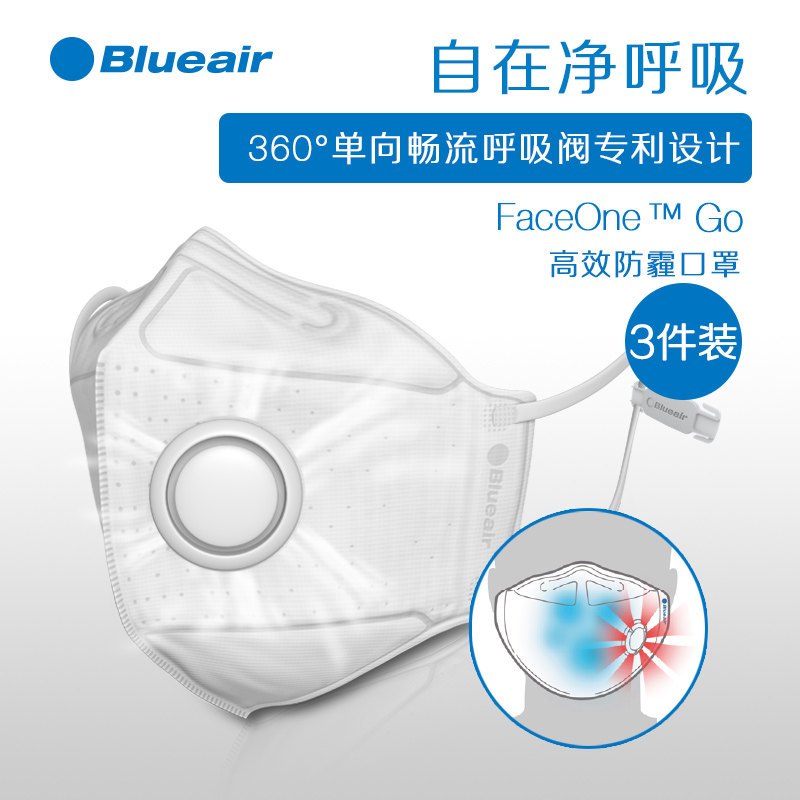 布鲁雅尔(blueair)口罩 M码10只装 防尘透气防雾霾PM2.5