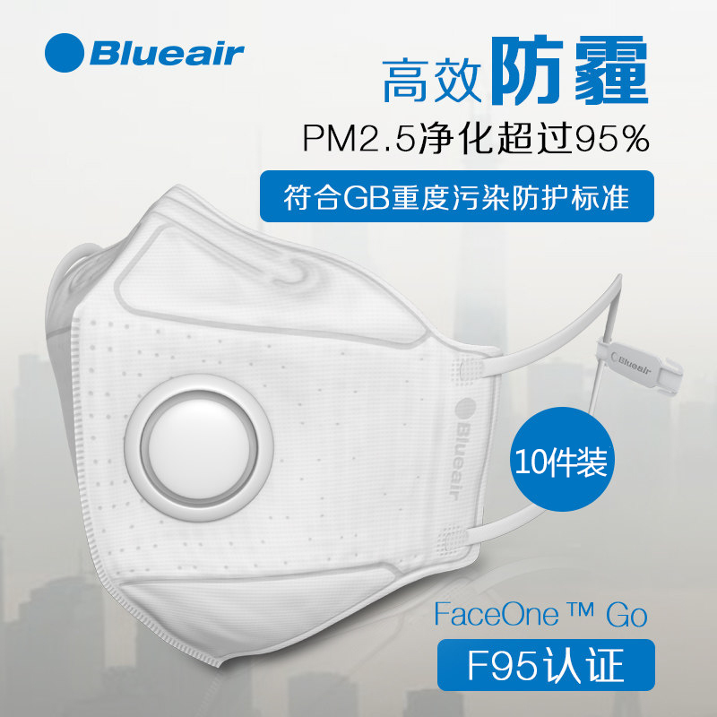布鲁雅尔(blueair)口罩 M码10只装 防尘透气防雾霾PM2.5