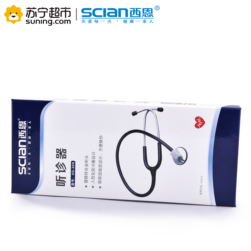 [苏宁超市]西恩(XIEN)家用医用单头专业听诊器 多功能胎心音灵敏电镀听头